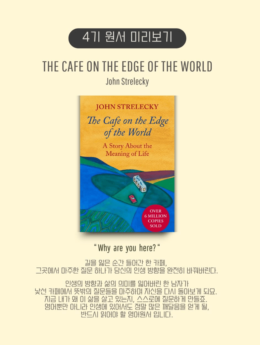 Cafe on the Edge of the World